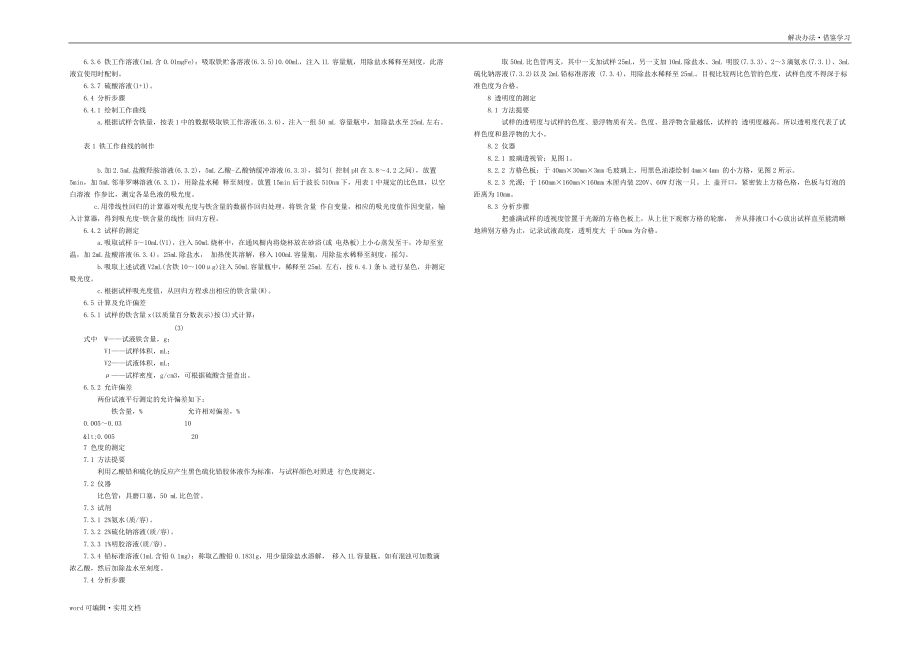 工业硫酸浓度检测方法资料_第3页