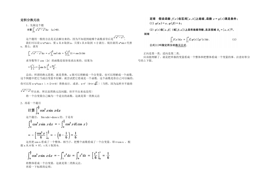 定积分换元法资料_第1页