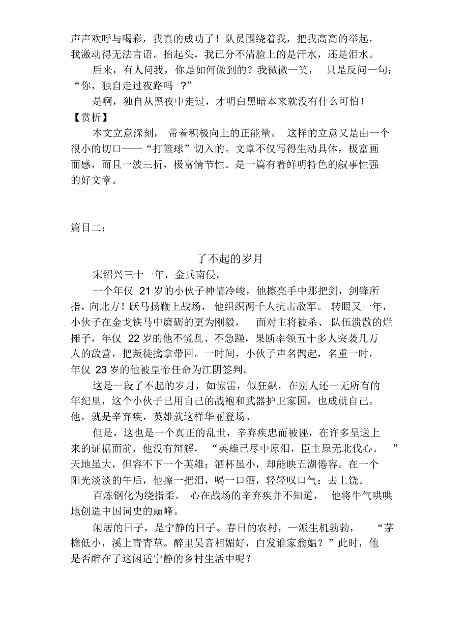 初中优秀作文赏析(10篇)整理_第2页