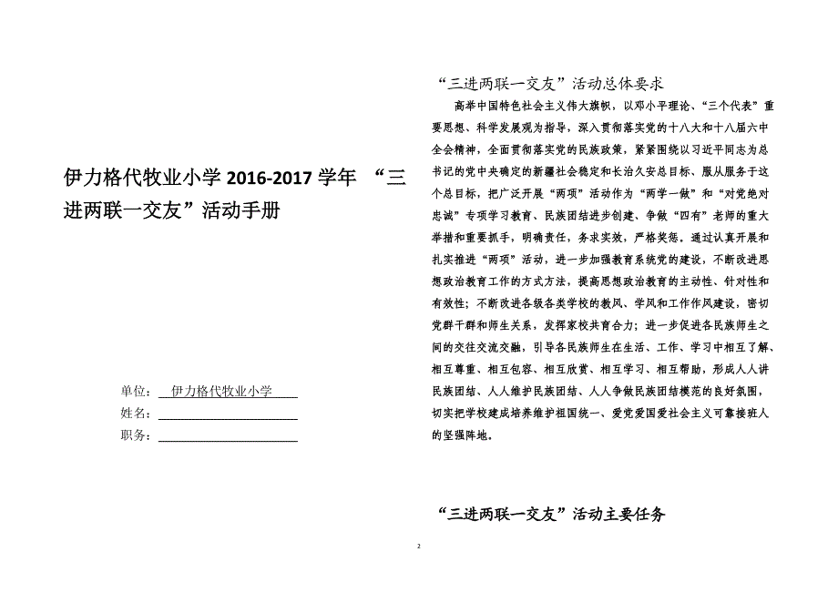 “三进两联一交友”活动手册终稿_第2页