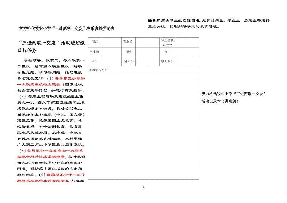 “三进两联一交友”活动手册终稿_第5页