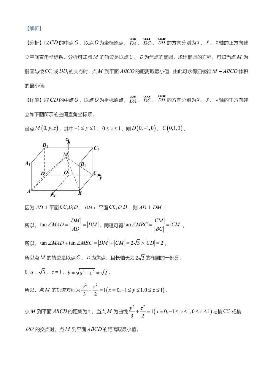 湖南省永州市2021-2022学年高二上学期期末质量监测数学试题及答案_第5页