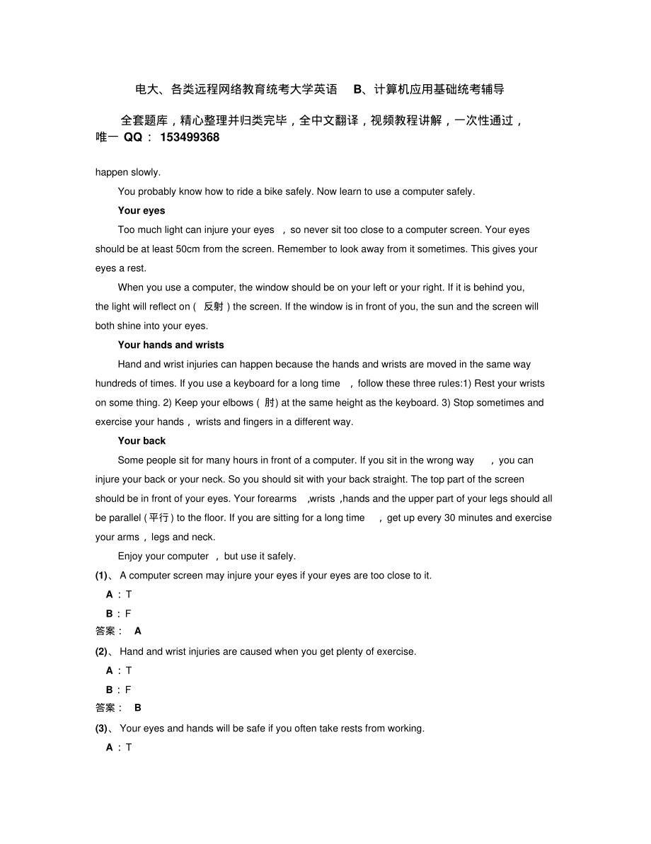 2022年12月电大远程网络教育大学英语B统考题库试卷4可用_第2页