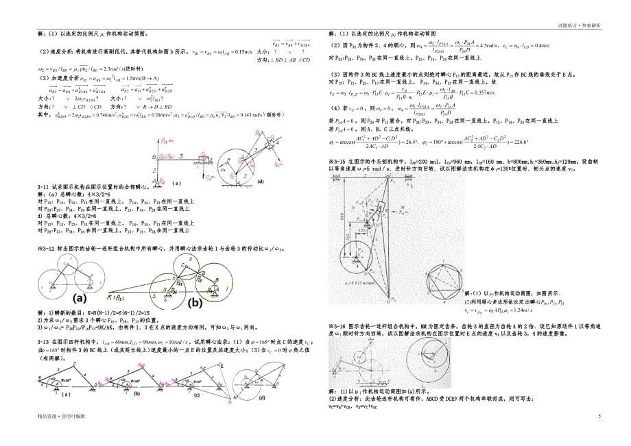 机械原理课后习题答案(部分)推荐_第5页
