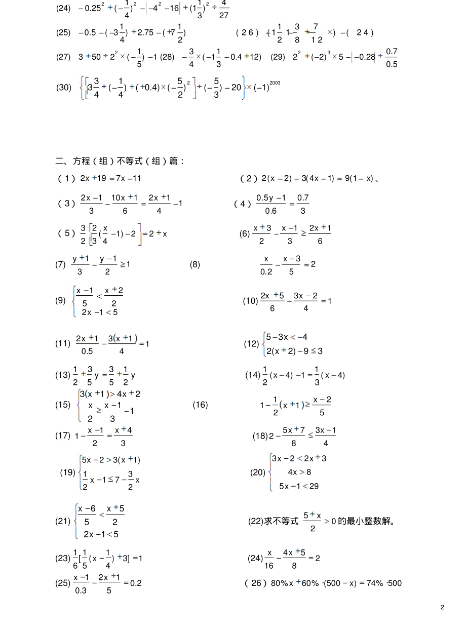 初中数学过失易错题细心训练定义_第2页