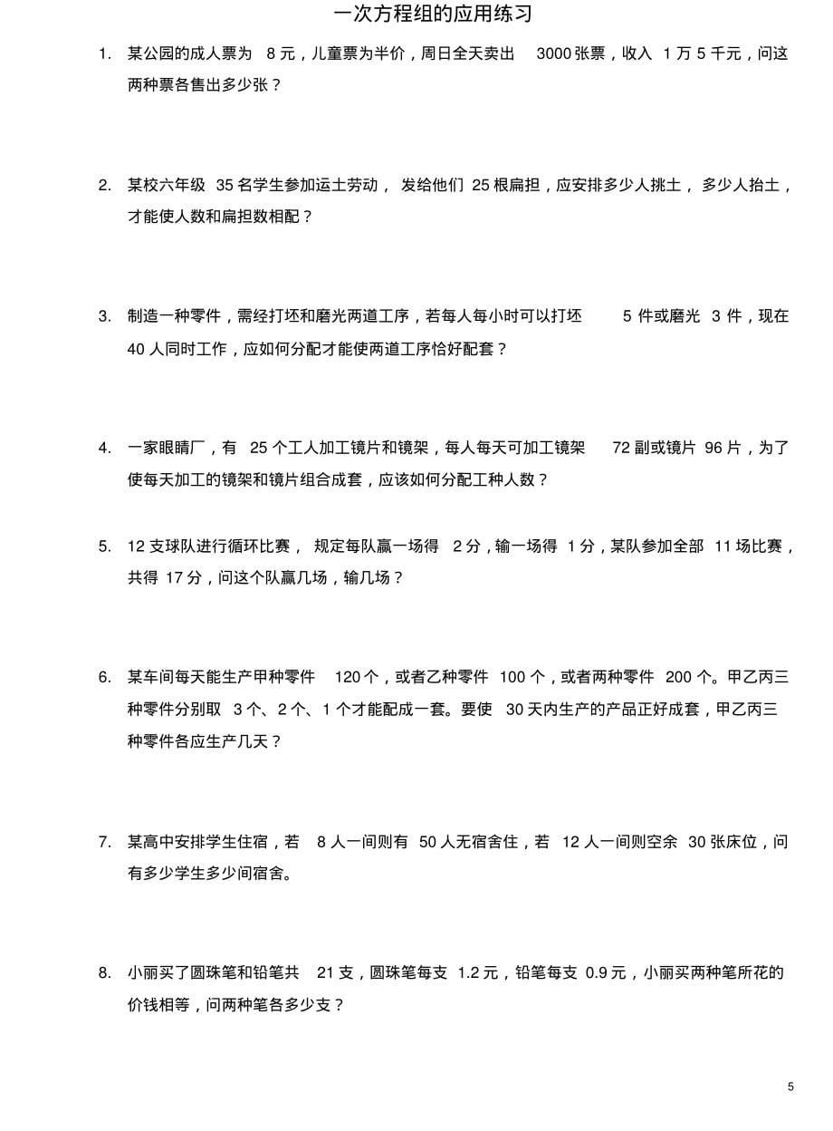 初中数学过失易错题细心训练定义_第5页