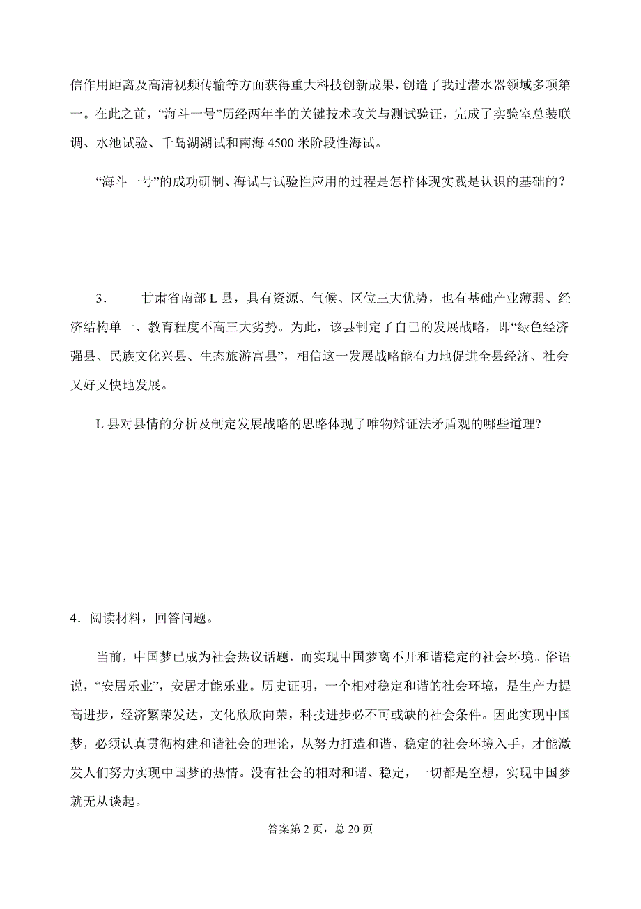 2022届高三政治专项题型强化训练3_第2页