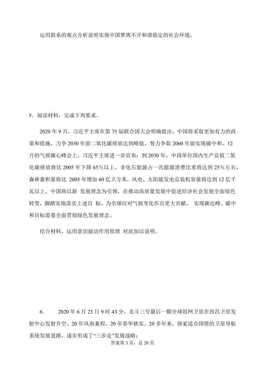 2022届高三政治专项题型强化训练3_第3页