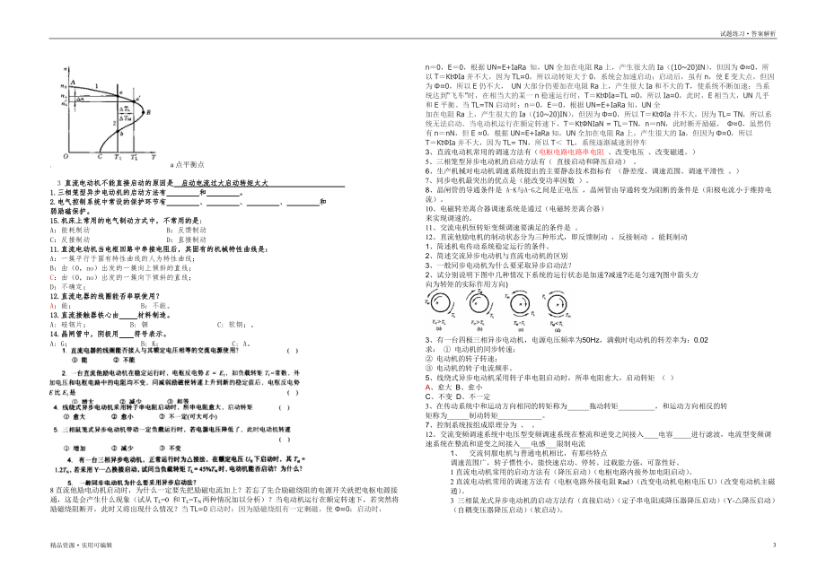 机电传动控制试题及答案借鉴_第3页