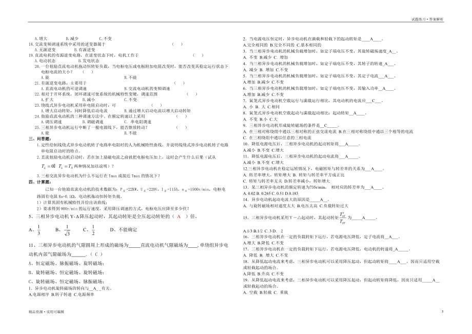 机电传动控制试题及答案借鉴_第5页