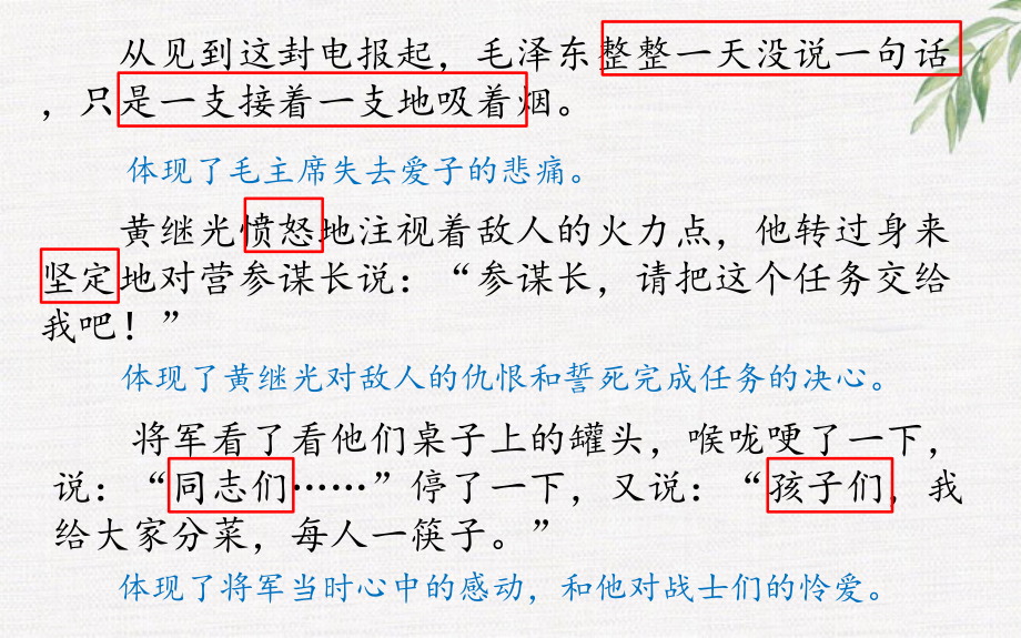 部编语文五年级下册第四单元《语文园地四》ppt课件_第3页