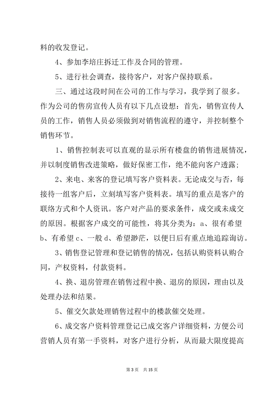 2022房产销售年终总结范本_第3页