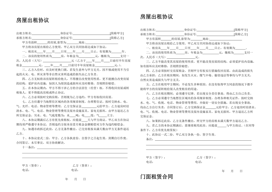 房屋出租协议1文件_第2页