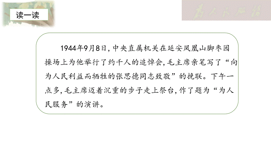 部编语文六年级下册第四单元《为人民服务》ppt课件_第3页