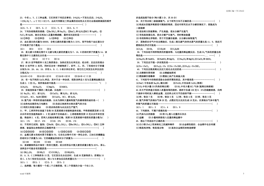 化学竞赛整理_第3页