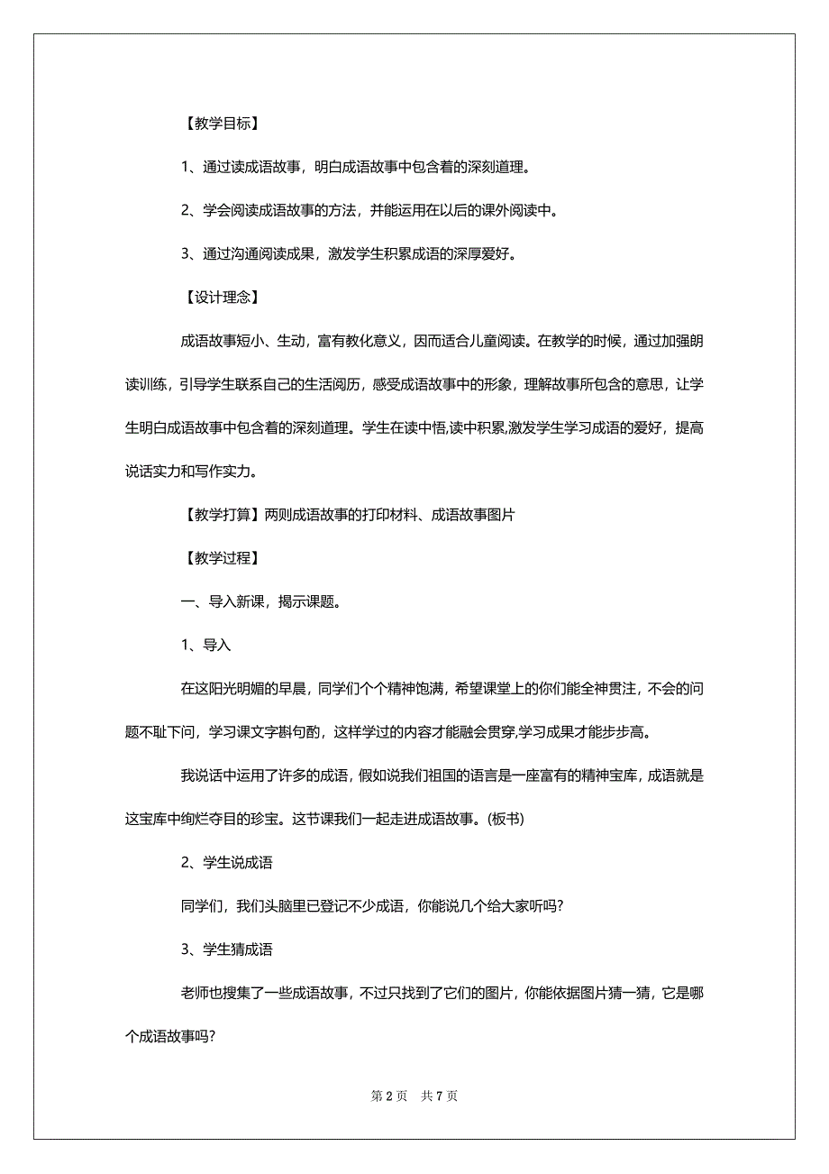 神话故事读书心得体会(2)_第2页