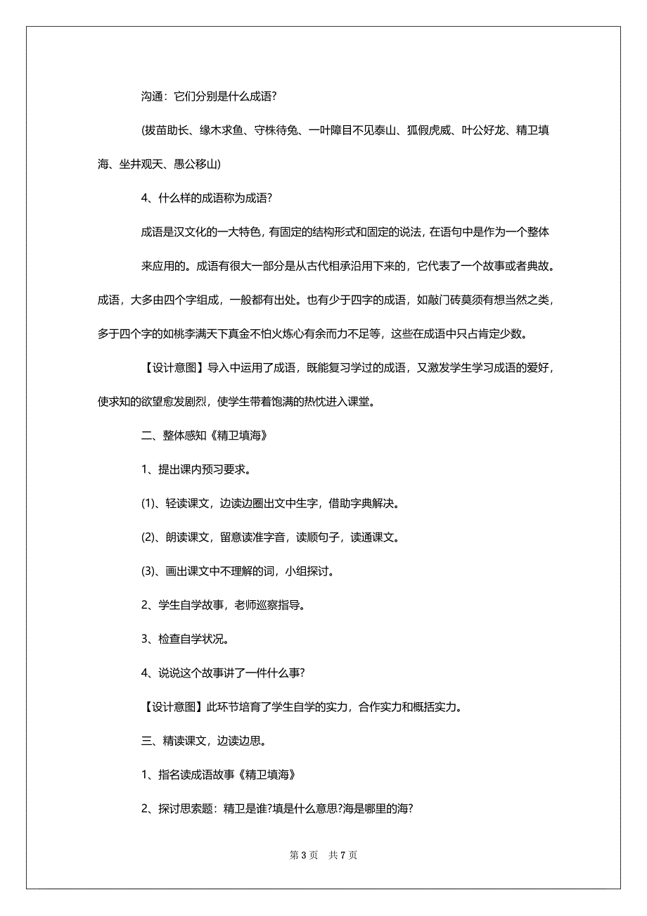 神话故事读书心得体会(2)_第3页