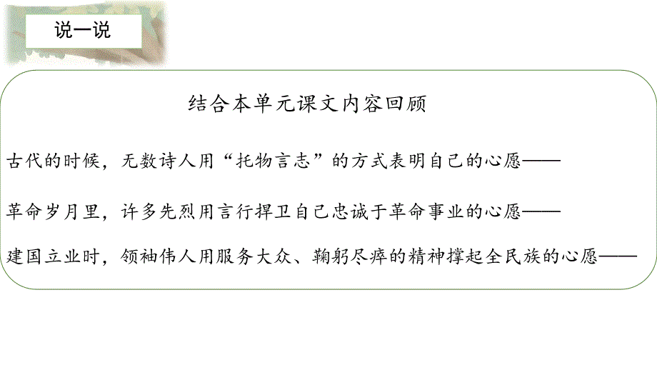 部编语文六年级下册第四单元习作：心愿ppt课件_第2页