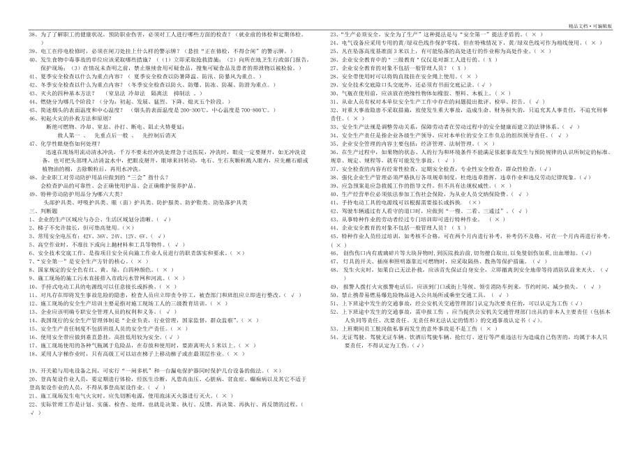 安全知识竞赛题库20220826实用_第5页