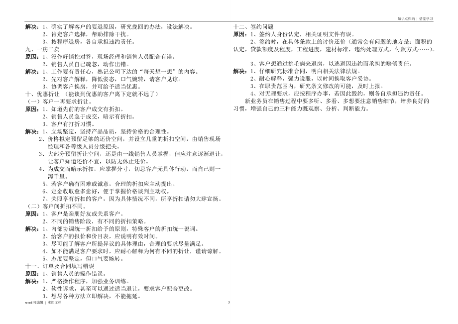 房地产销售中常见问题及解决方法终稿_第3页