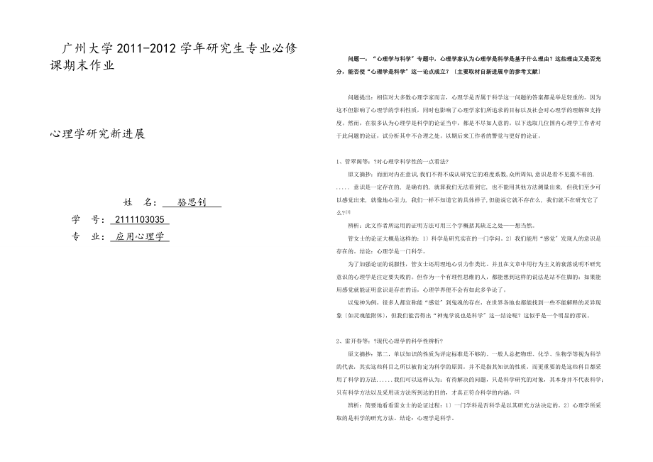 心理学新进展期末作业借鉴_第1页