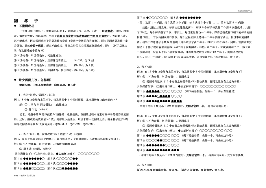 奥数知识点 翻杯子文件_第2页