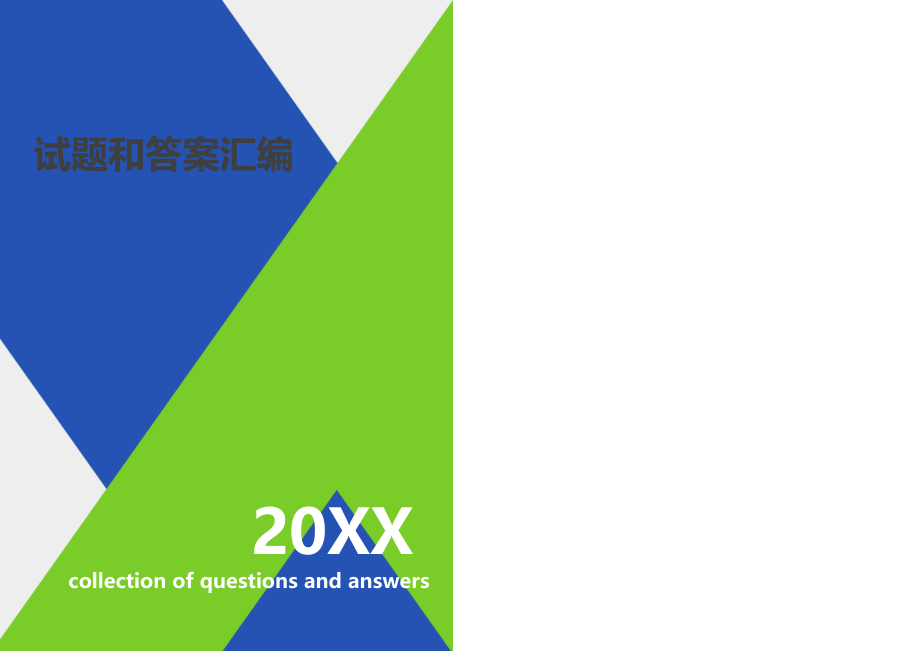 机械制造工程学测试试题及答案(答案在后面)归纳_第1页