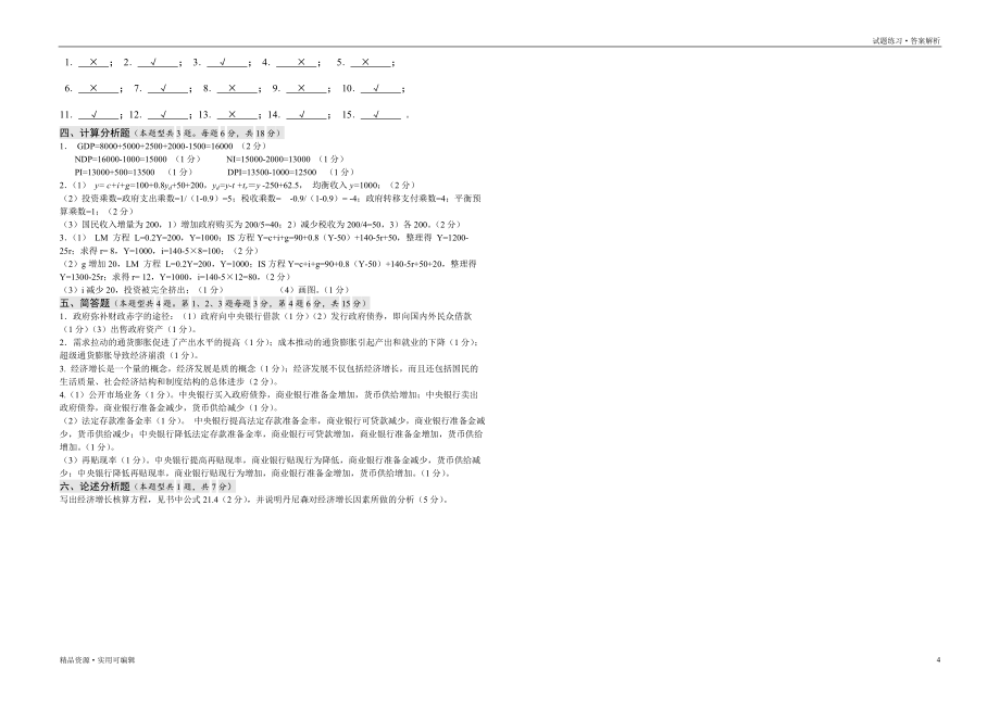 宏观经济学试卷及答案整理_第4页