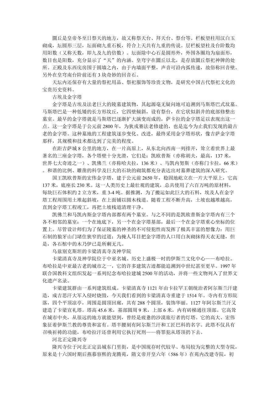 人美版高中美术必修美术鉴赏18.凝固的音乐——漫步中外建筑艺术教案_第5页