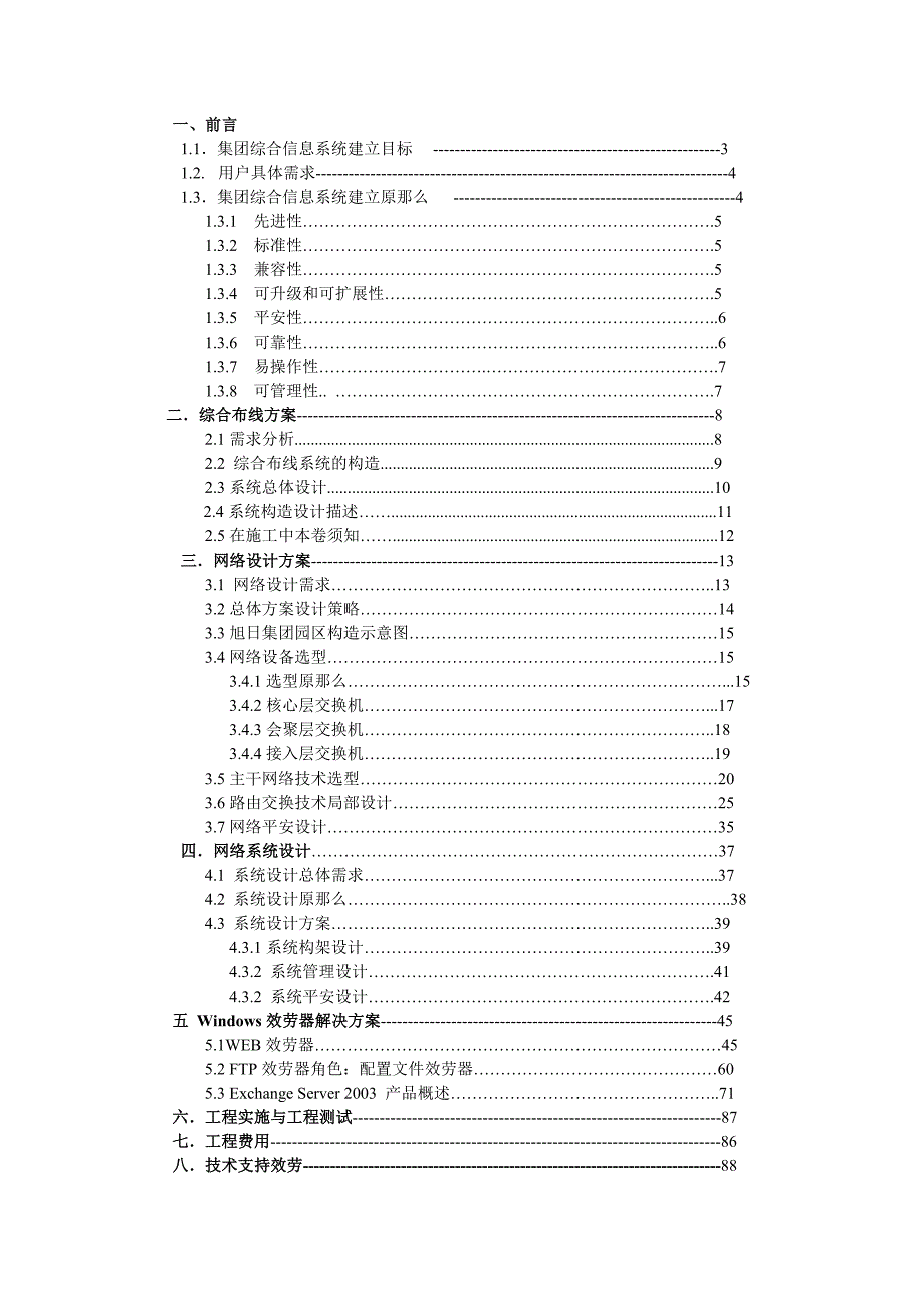 大型园区网络系统集成实施_第2页