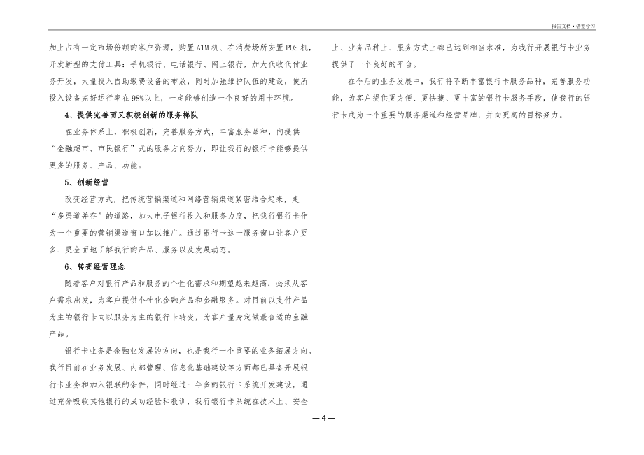 村镇银行关于开办银行卡业务的可行性研究报告实用_第4页