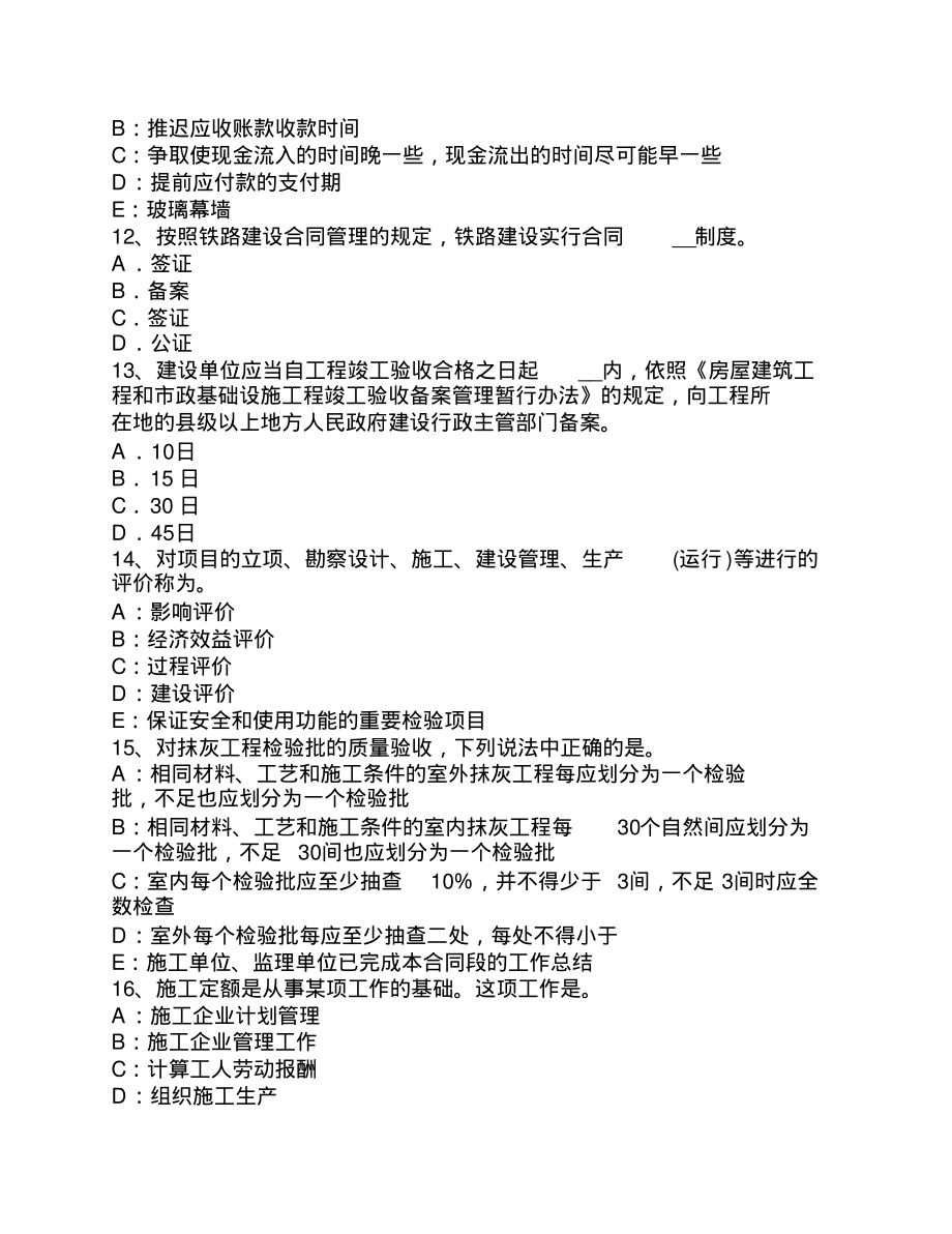 2022年下半年江苏省一级建造师《机电工程》：消防工程的类别考试试卷参考_第3页