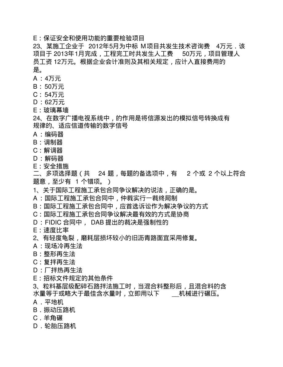 2022年下半年江苏省一级建造师《机电工程》：消防工程的类别考试试卷参考_第5页