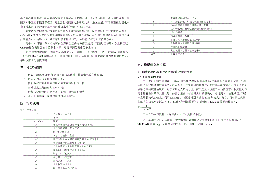 水资源战略模型分享_第3页