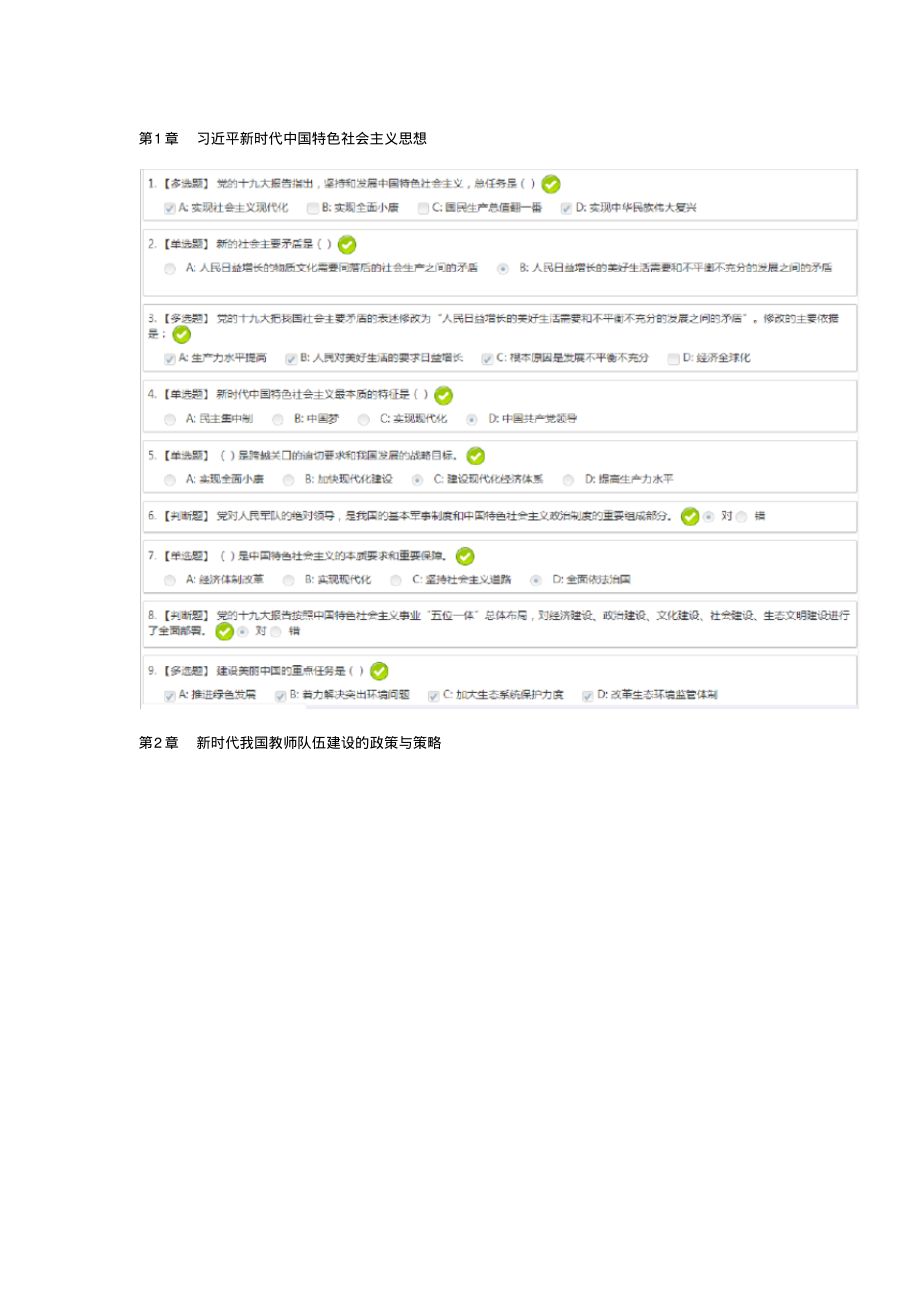 2022年深圳市继续教育公需课答案知识_第1页