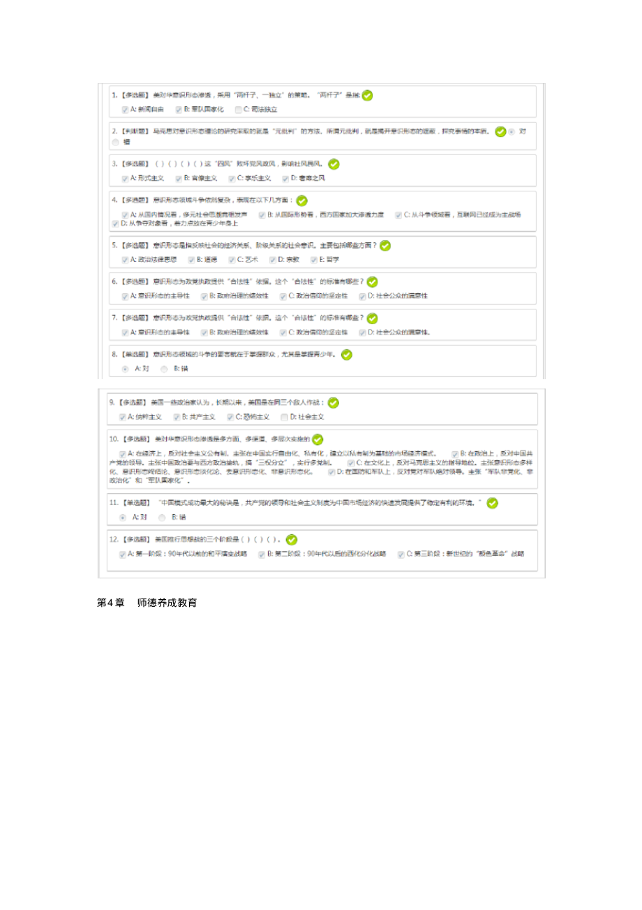 2022年深圳市继续教育公需课答案知识_第3页