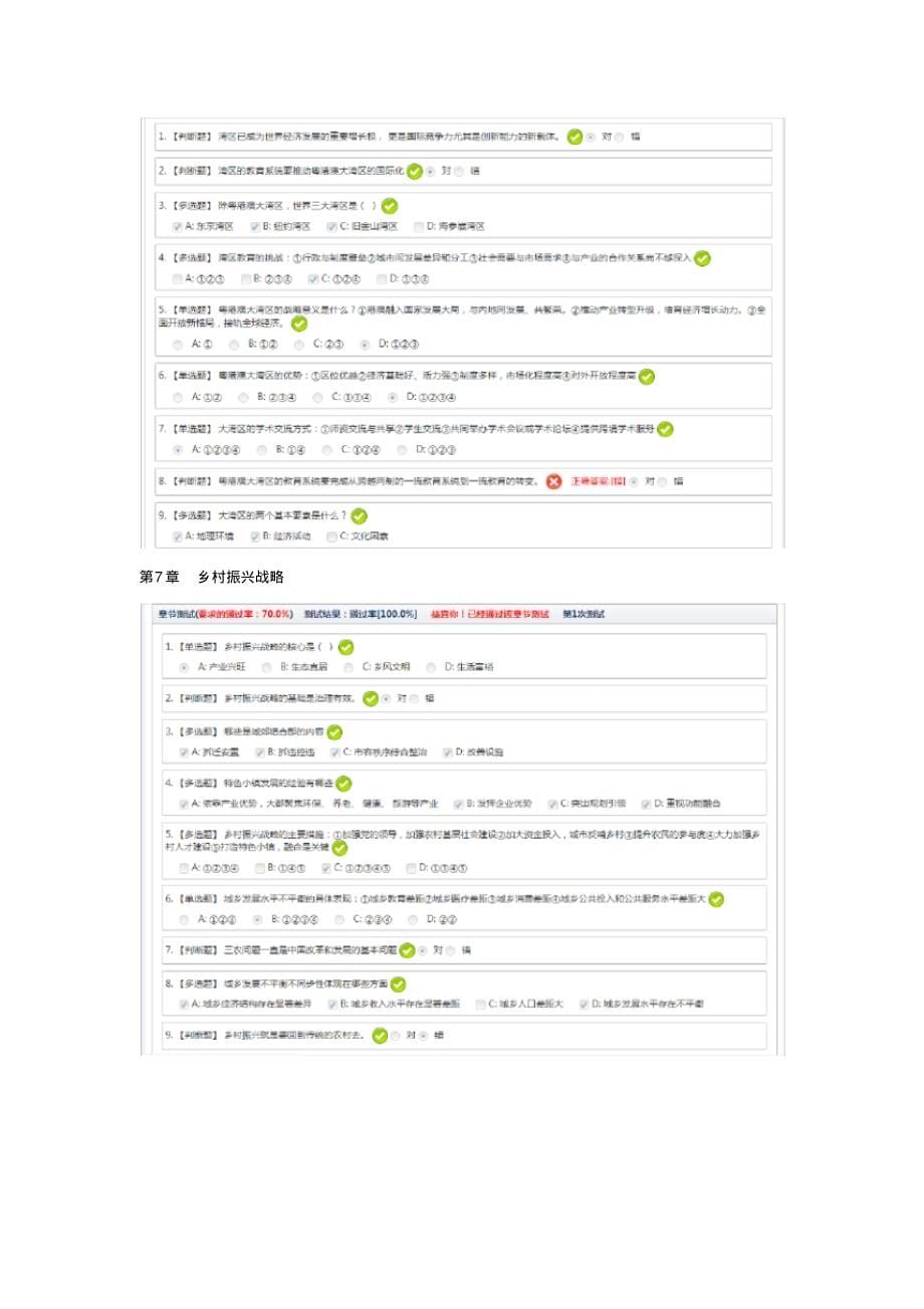 2022年深圳市继续教育公需课答案知识_第5页