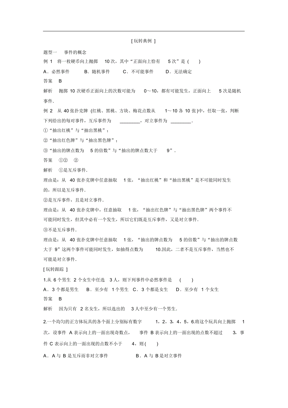 高中数学新教材高一下期末复习第五讲第概率复习与检测_第2页