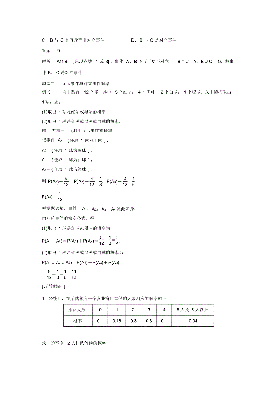 高中数学新教材高一下期末复习第五讲第概率复习与检测_第3页