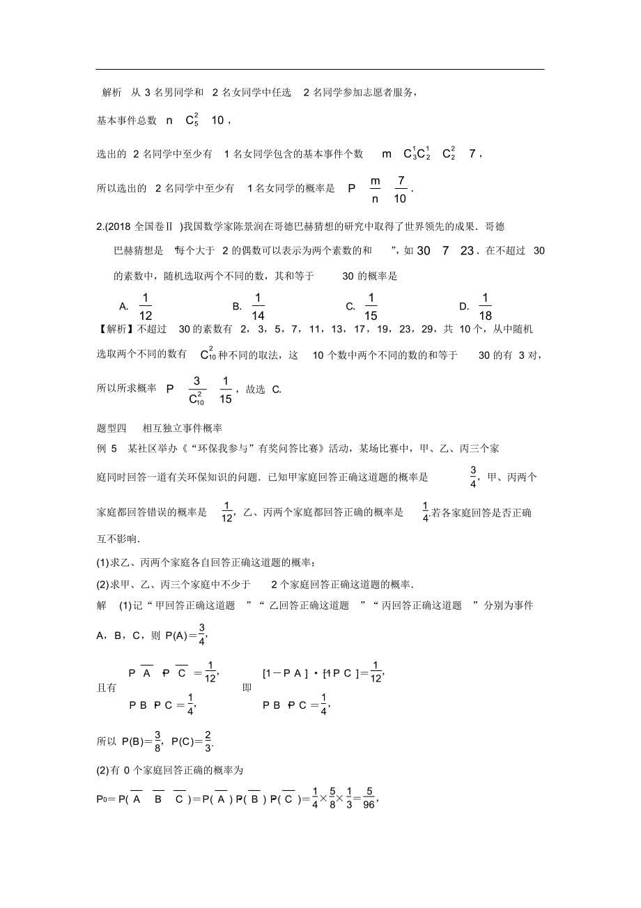 高中数学新教材高一下期末复习第五讲第概率复习与检测_第5页