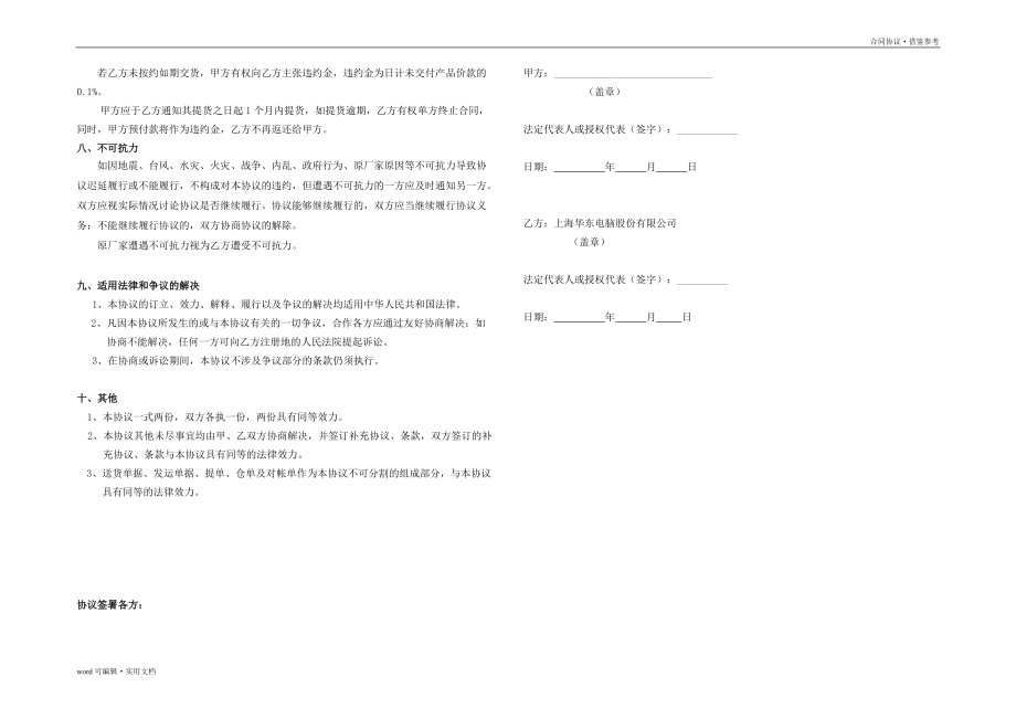 产品供货协议书终稿_第3页