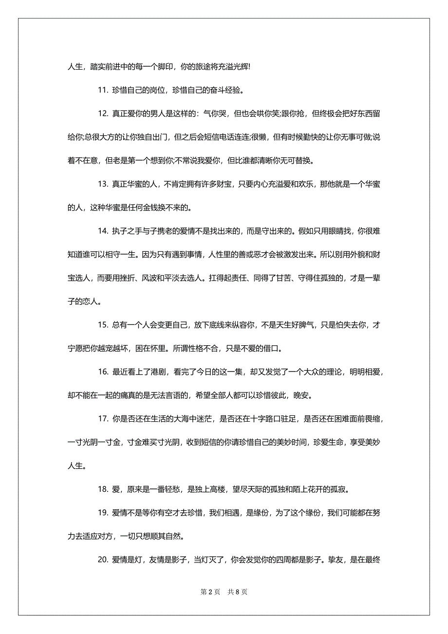 珍惜感言经典语录精选80句_第2页