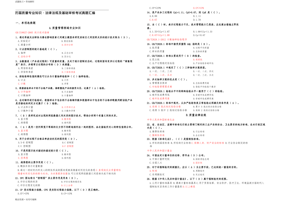 QMS题库(题中含答案)资料_第2页