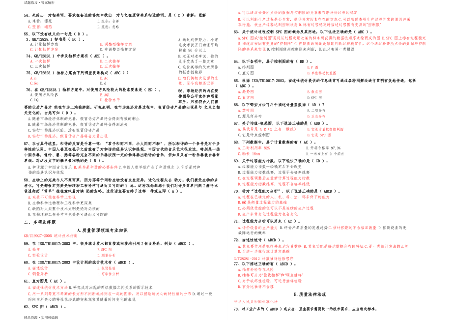 QMS题库(题中含答案)资料_第4页