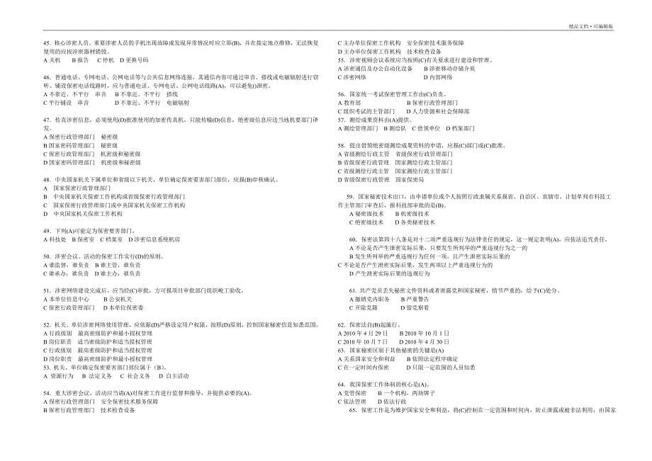 保密法律法规知识竞赛试题(有答案202207)知识_第5页