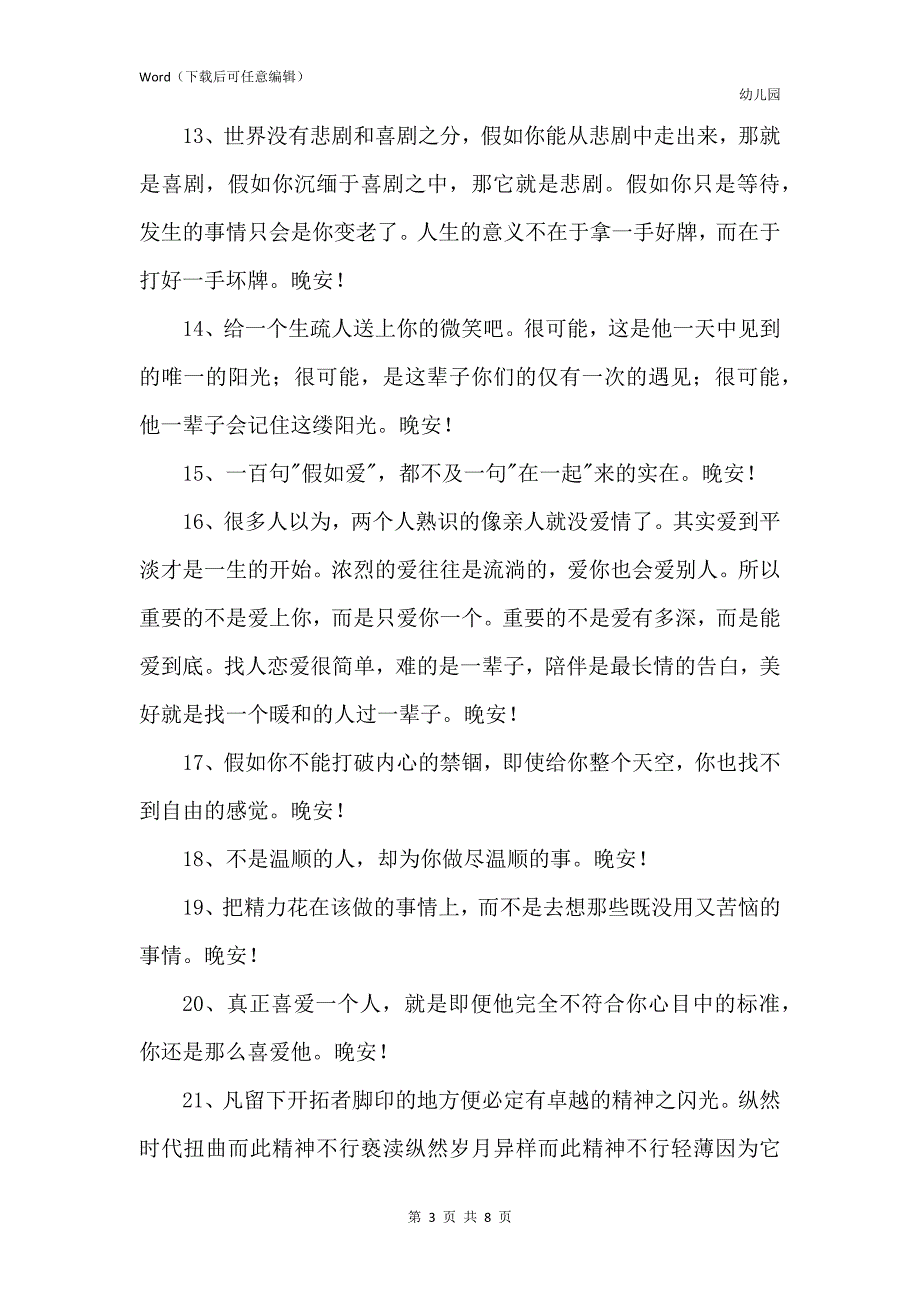 2021年唯美的晚安心语微信摘录67句_第3页