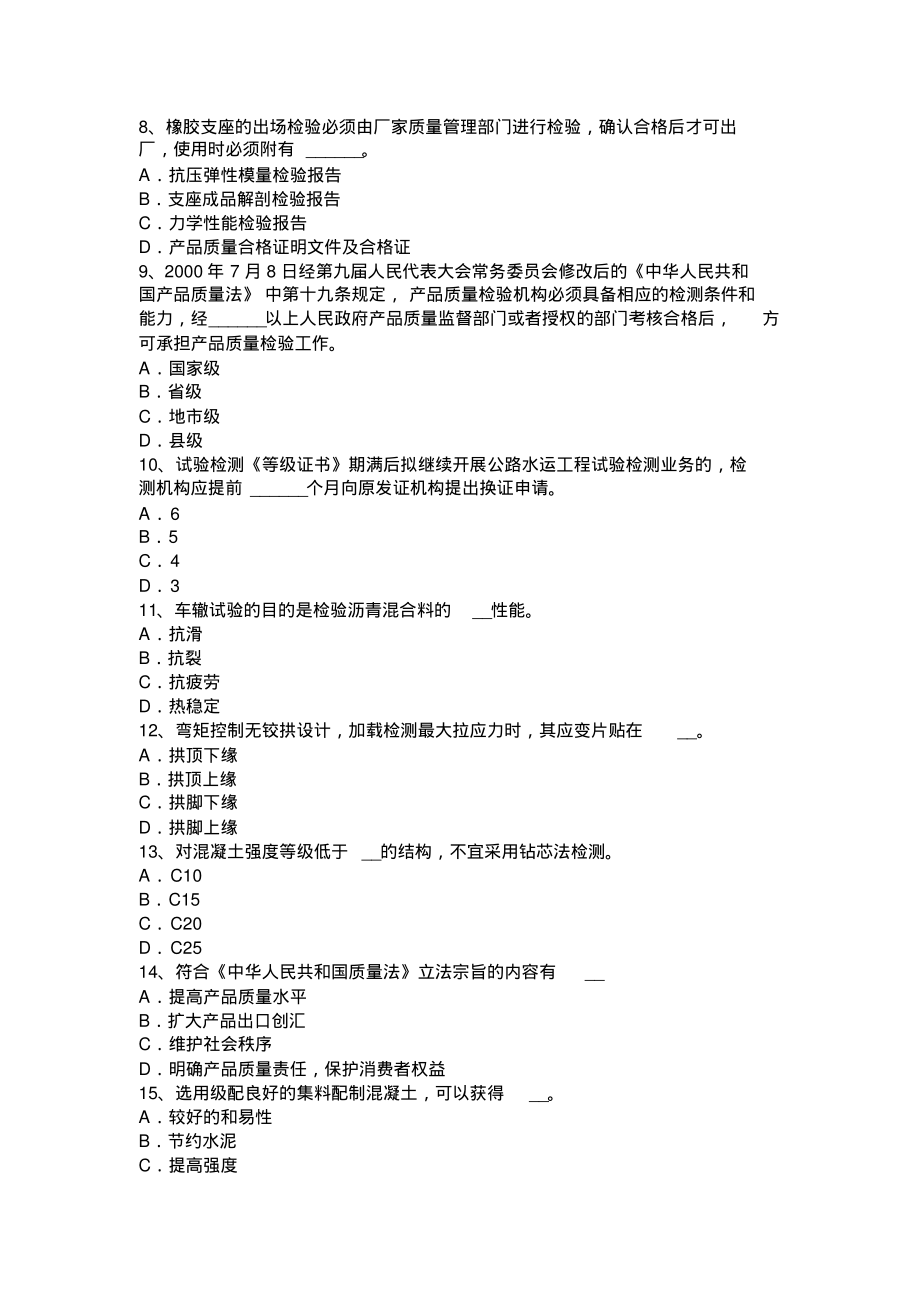 2022年下半年江西省公路工程试验检测员沥青混合材料考试试卷整理_第2页