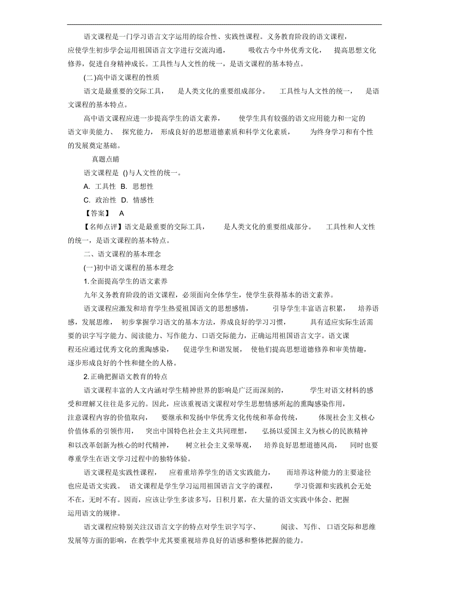 初中语文教师招聘考试学科专业知识分享_第2页