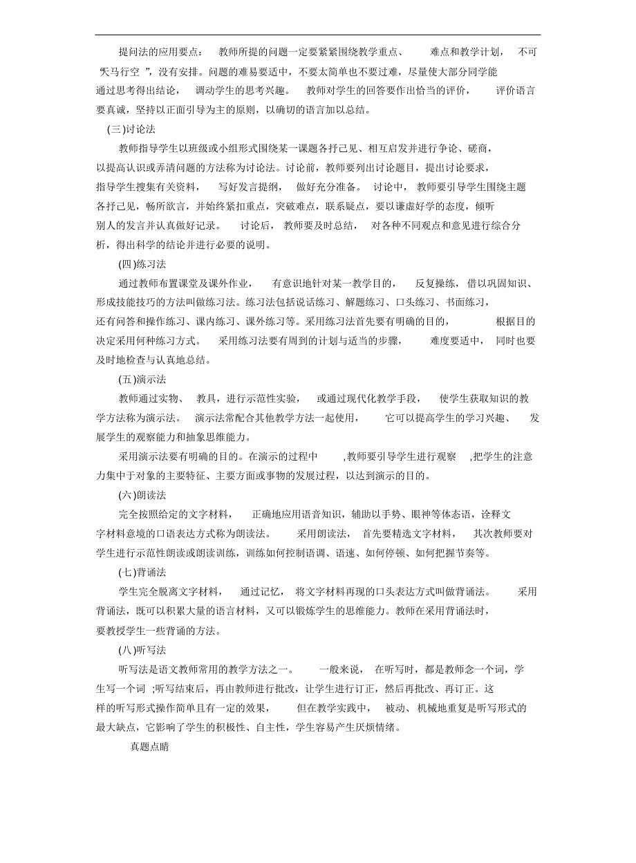 初中语文教师招聘考试学科专业知识分享_第4页