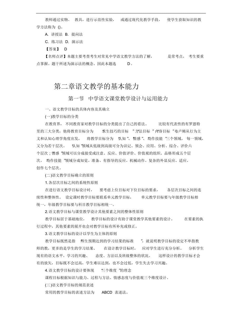 初中语文教师招聘考试学科专业知识分享_第5页